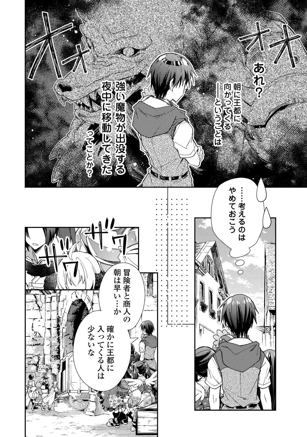 のんびりVRMMO記 第70話 - 22