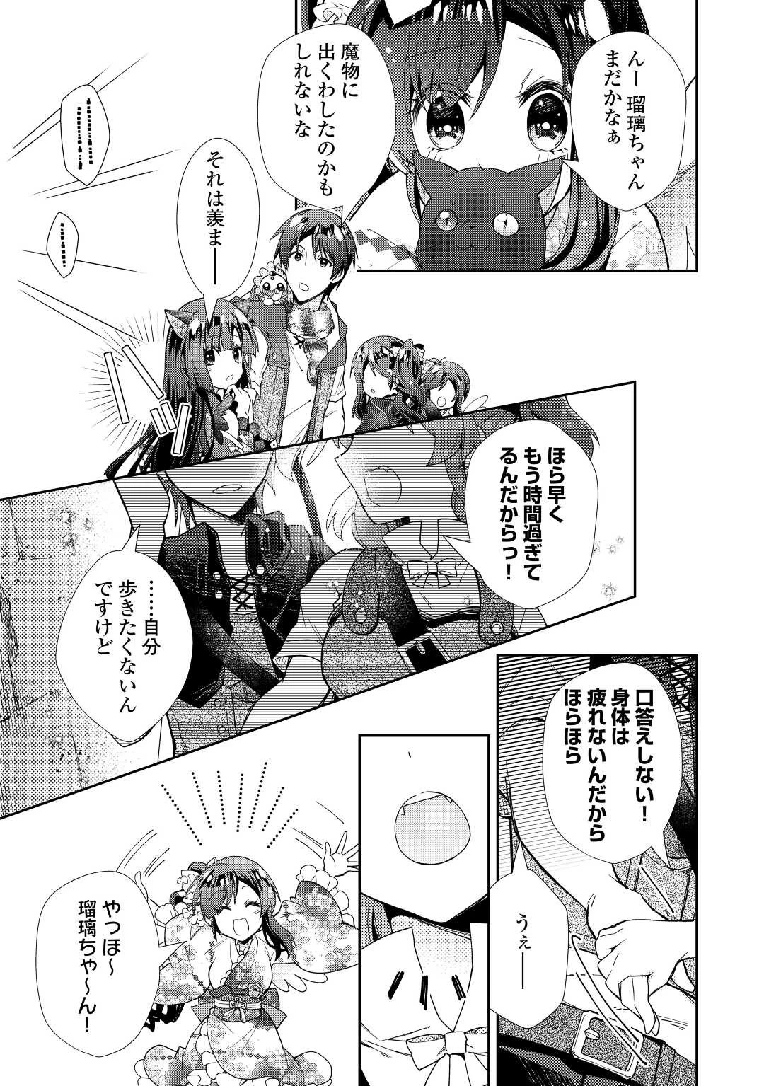 のんびりVRMMO記 第70話 - 23