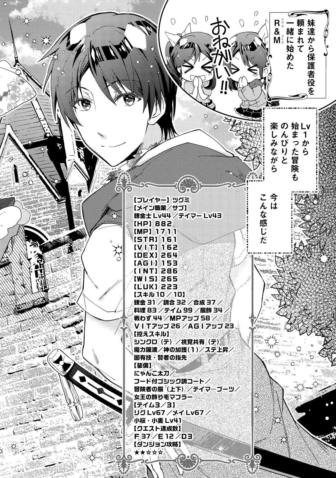 のんびりVRMMO記 第72話 - 2