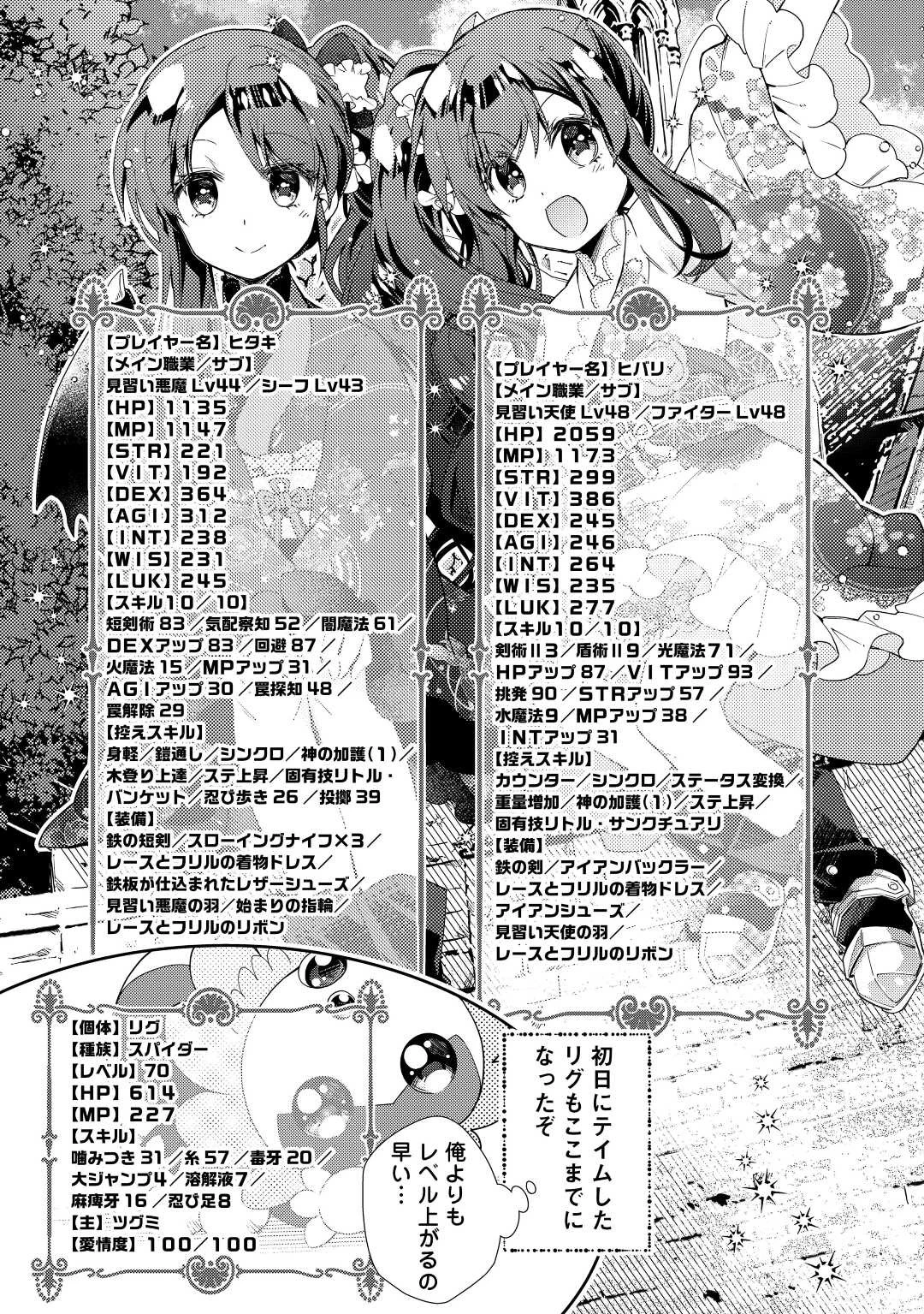 のんびりVRMMO記 第72話 - 3