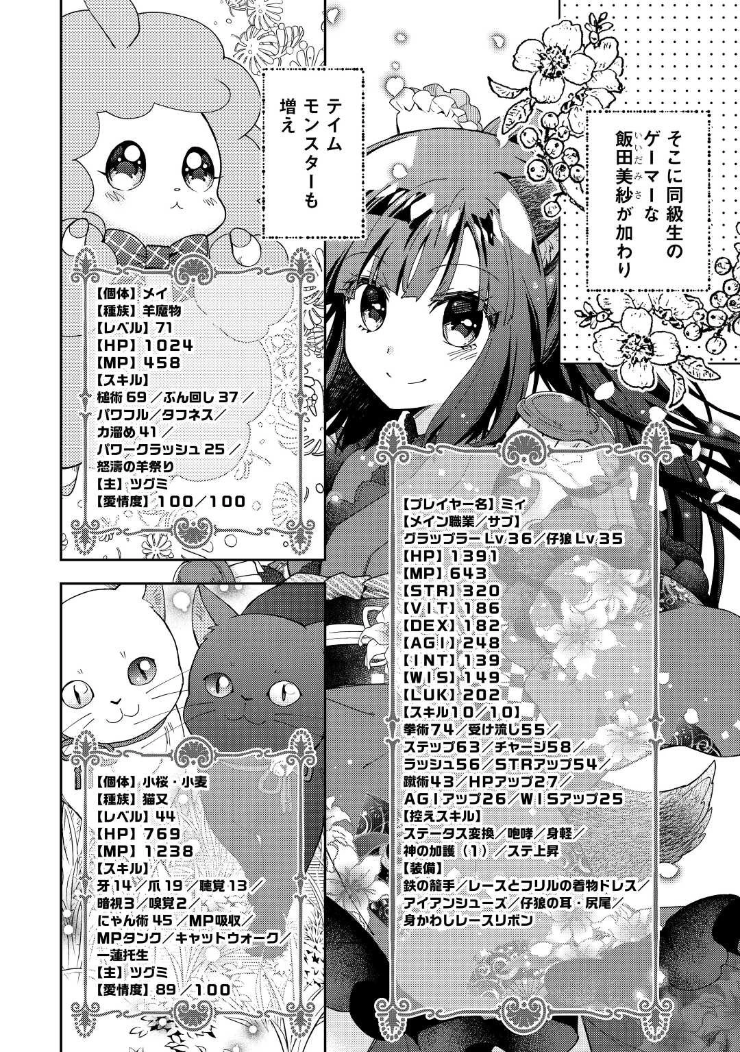 のんびりVRMMO記 第72話 - 4