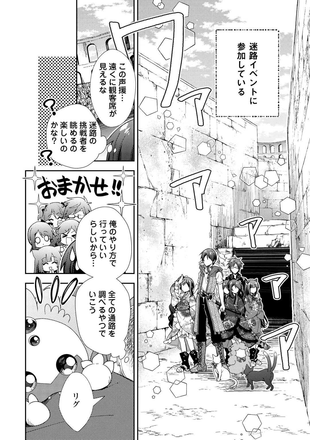 のんびりVRMMO記 第72話 - 6
