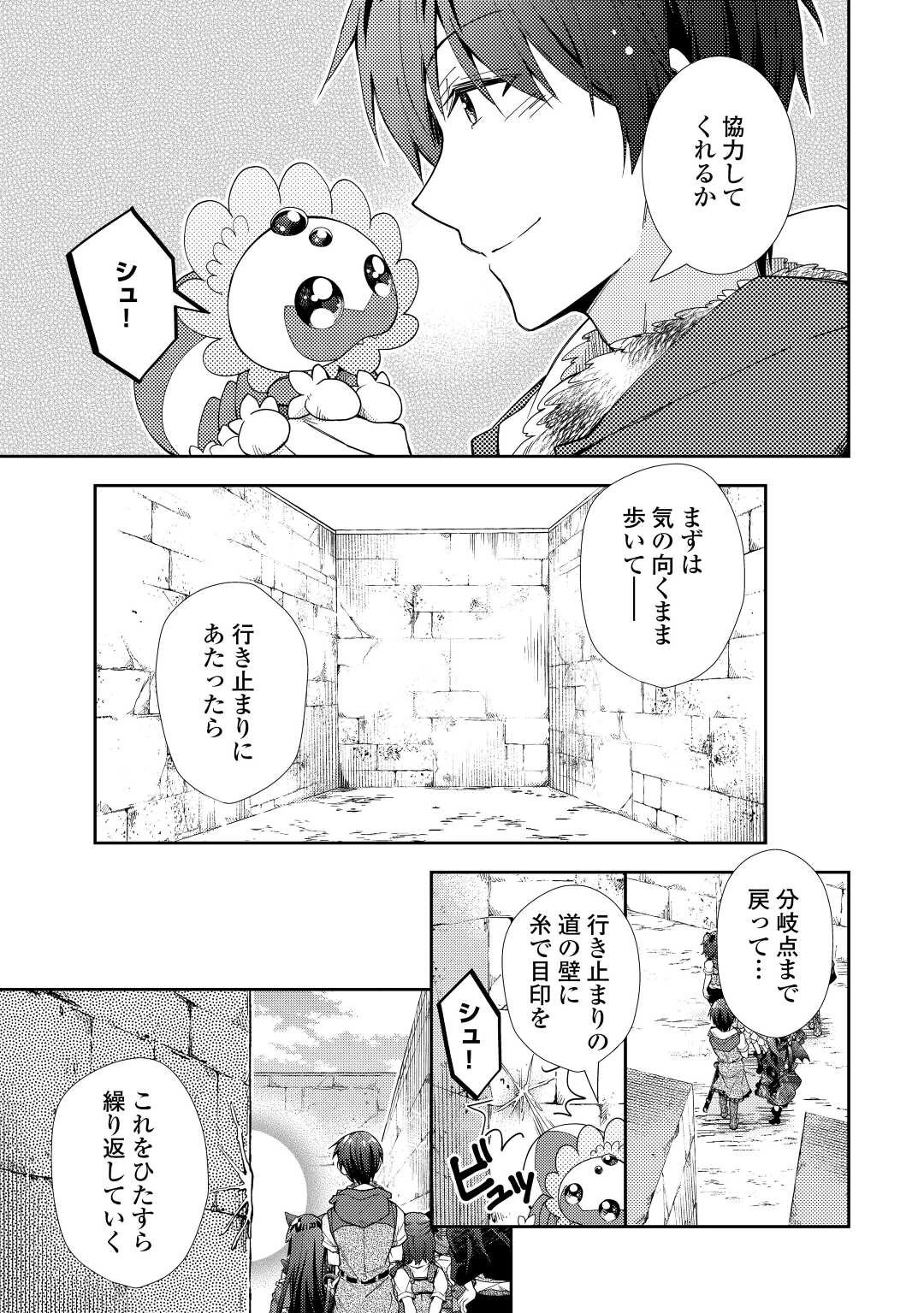 のんびりVRMMO記 第72話 - 7