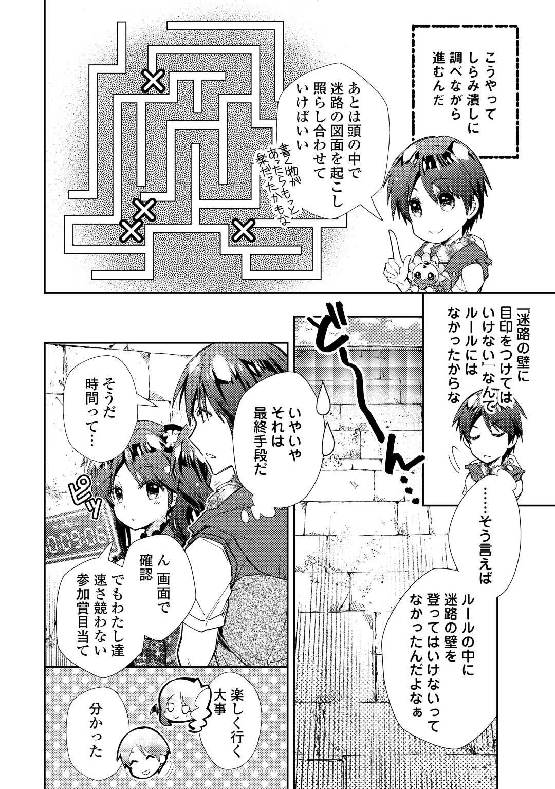 のんびりVRMMO記 第72話 - 8
