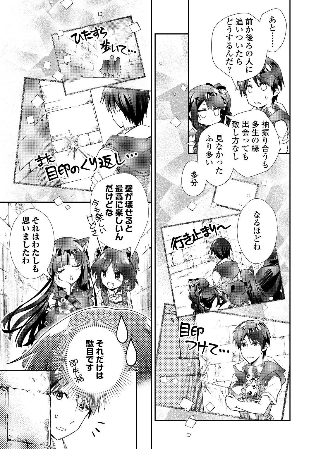 のんびりVRMMO記 第72話 - 9
