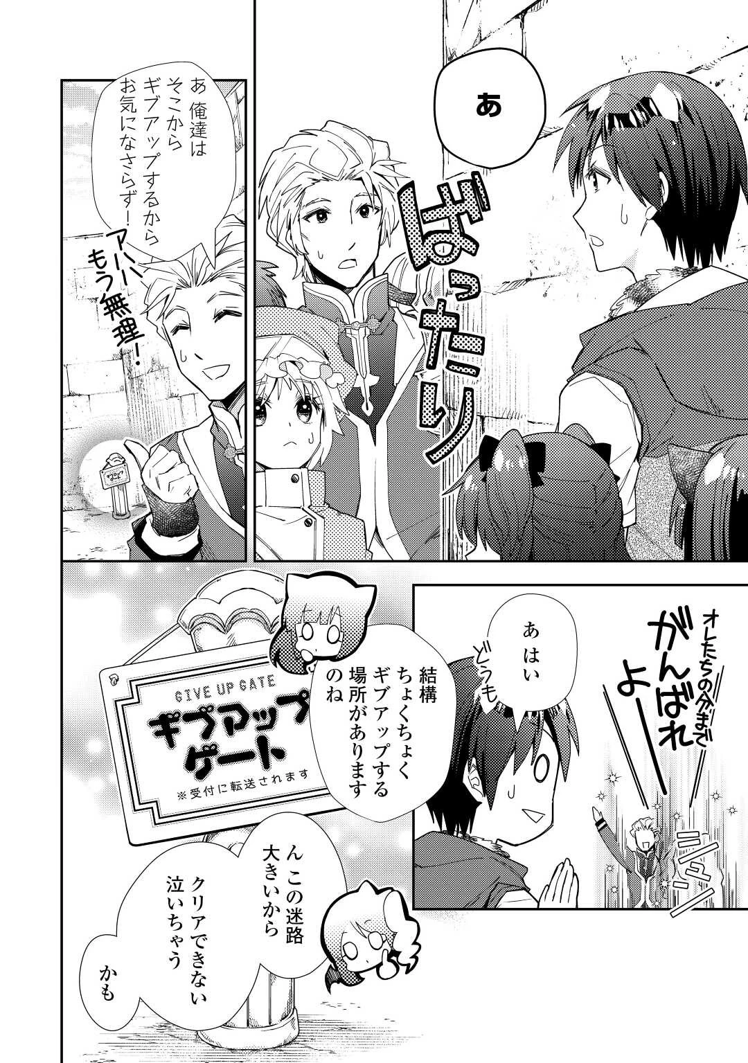 のんびりVRMMO記 第72話 - 10