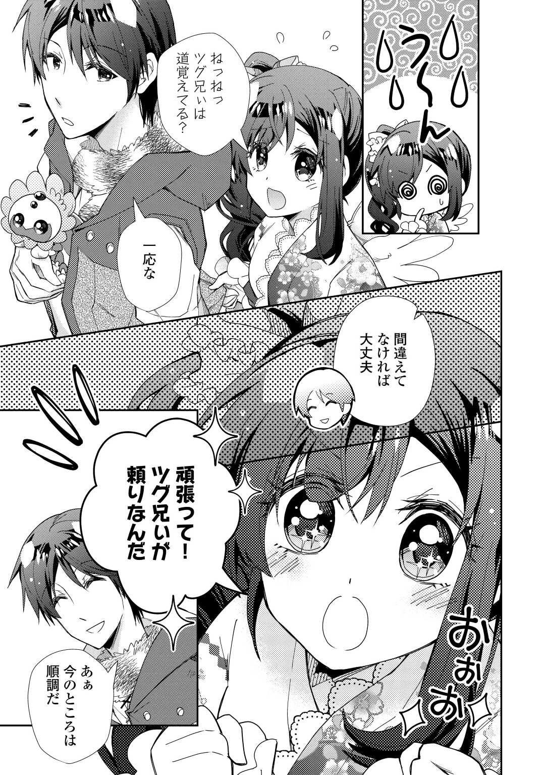 のんびりVRMMO記 第72話 - 11
