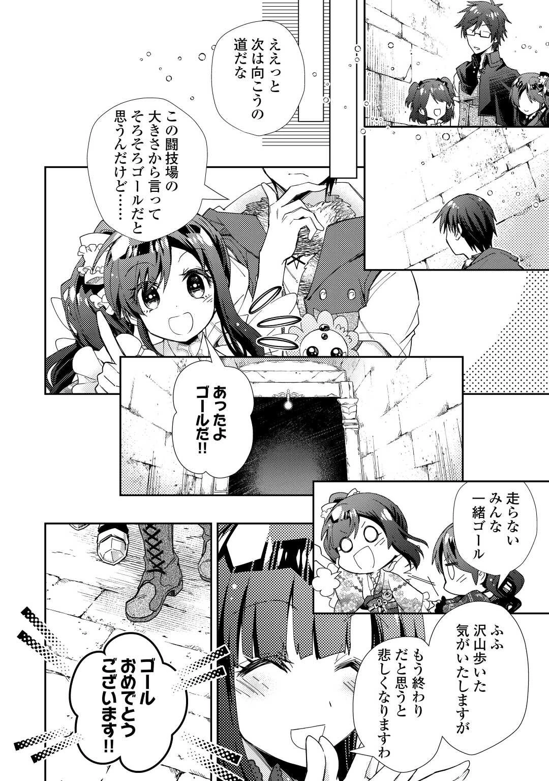 のんびりVRMMO記 第72話 - 12