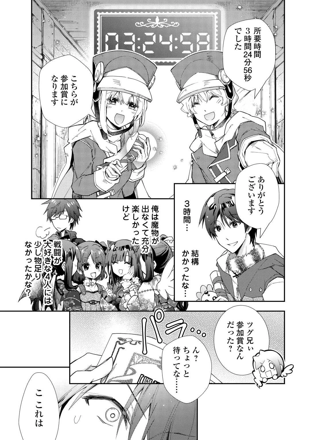 のんびりVRMMO記 第72話 - 13