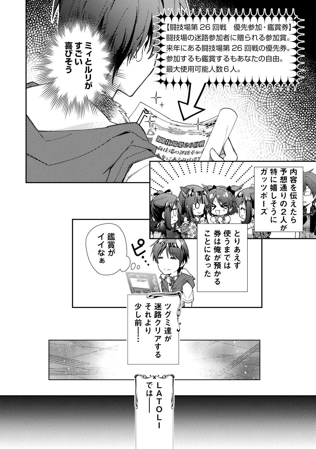 のんびりVRMMO記 第72話 - 14