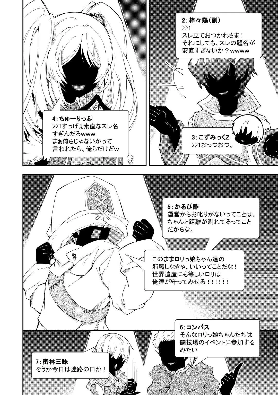 のんびりVRMMO記 第72話 - 16