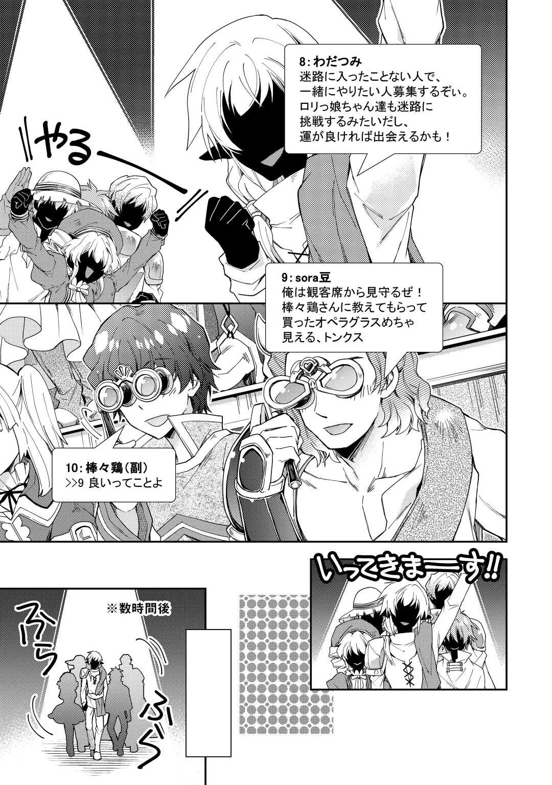 のんびりVRMMO記 第72話 - 17