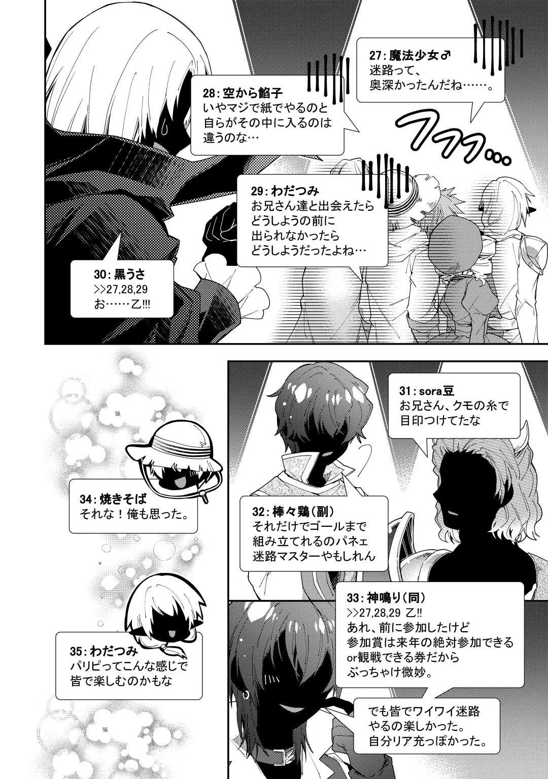のんびりVRMMO記 第72話 - 18