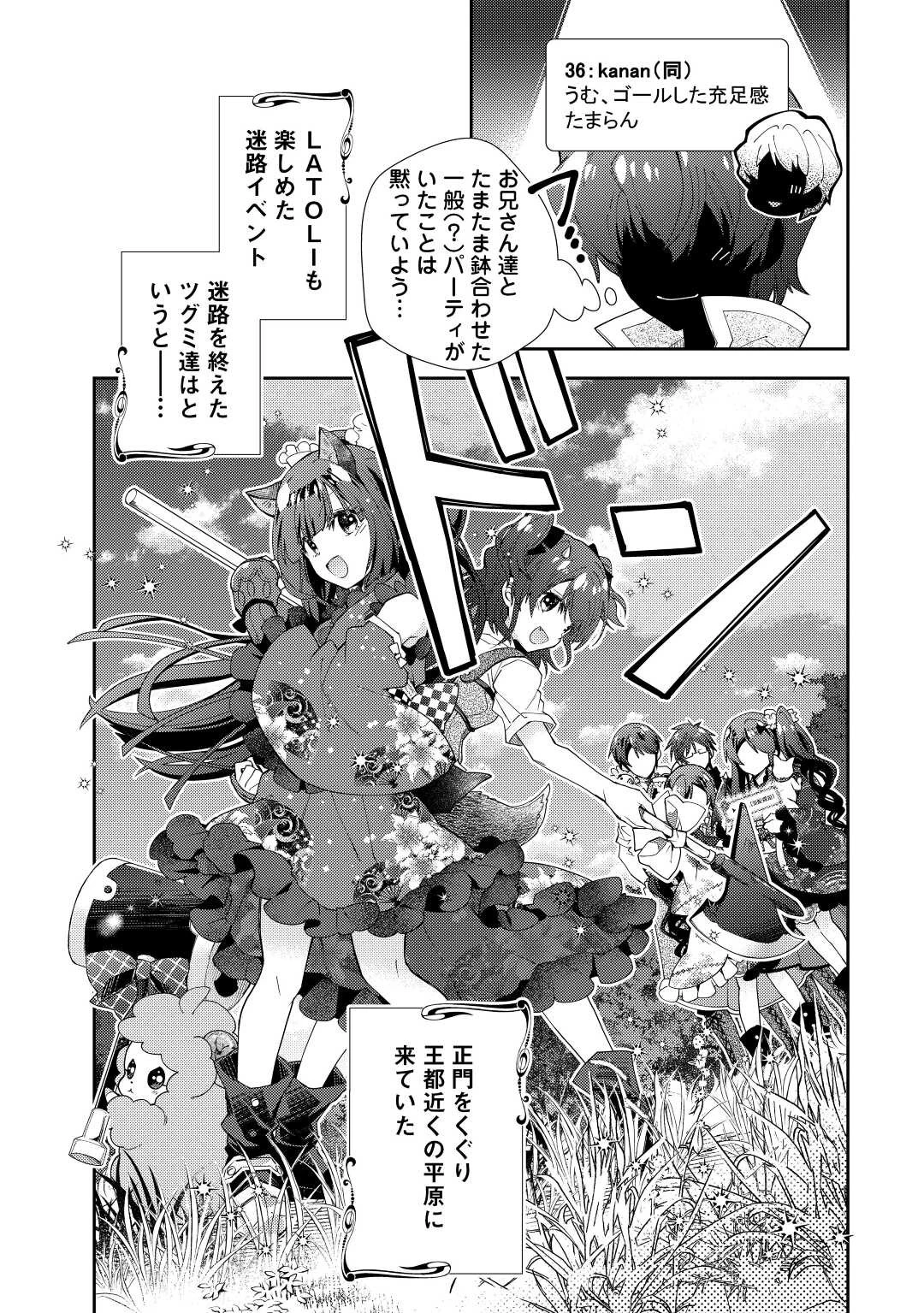のんびりVRMMO記 第72話 - 19