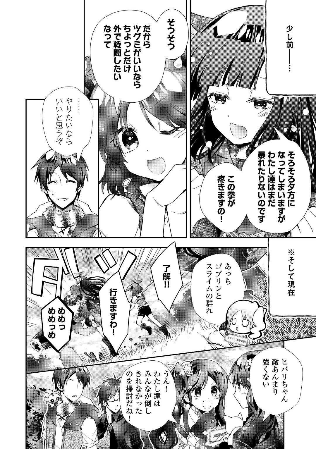 のんびりVRMMO記 第72話 - 20