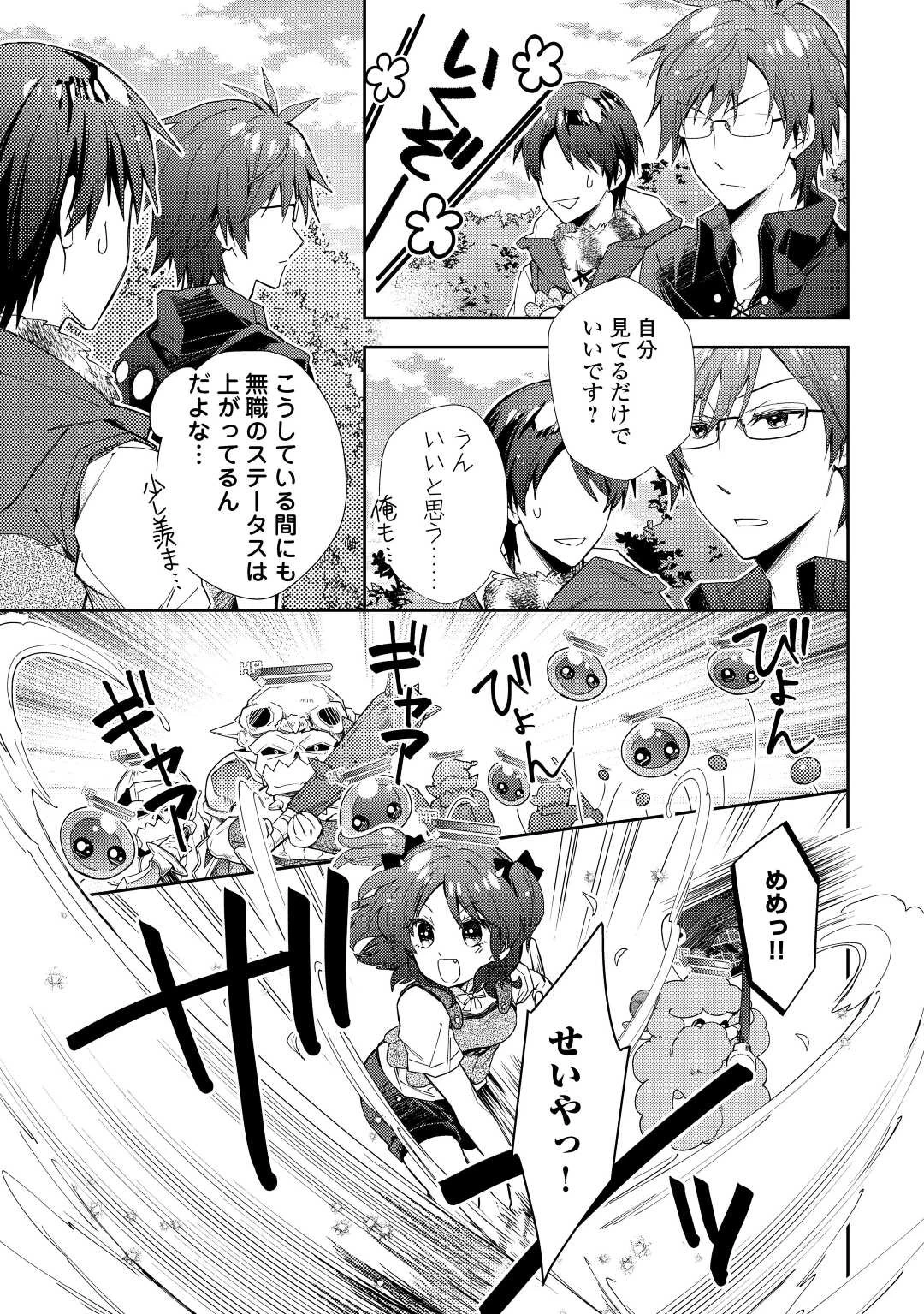 のんびりVRMMO記 第72話 - 21