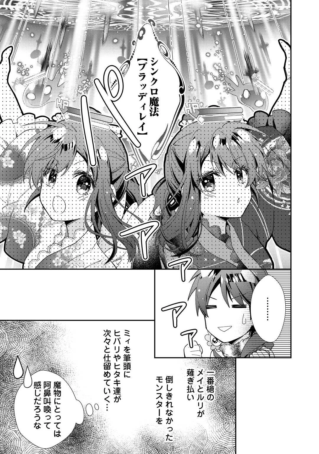 のんびりVRMMO記 第72話 - 23