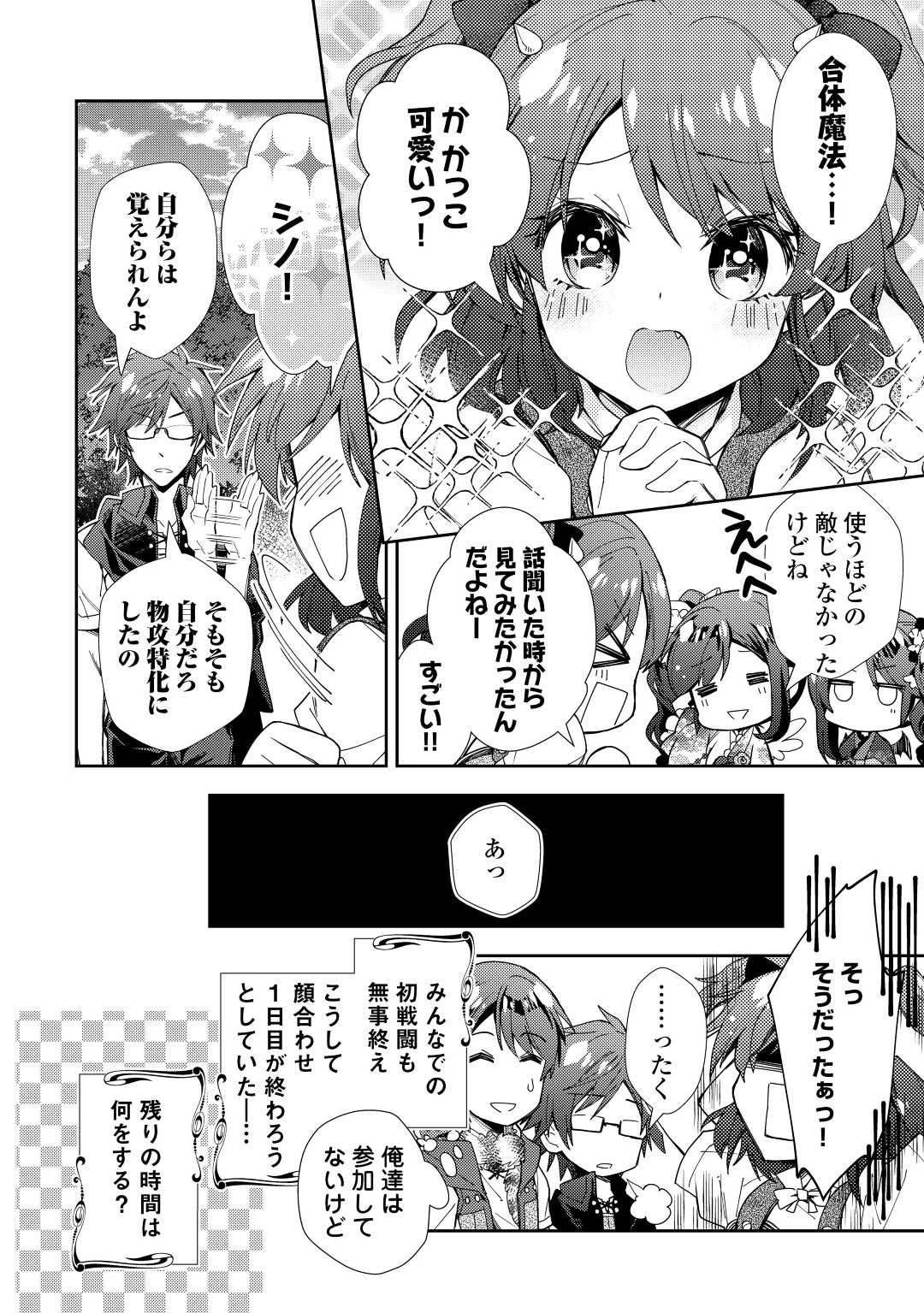 のんびりVRMMO記 第72話 - 24