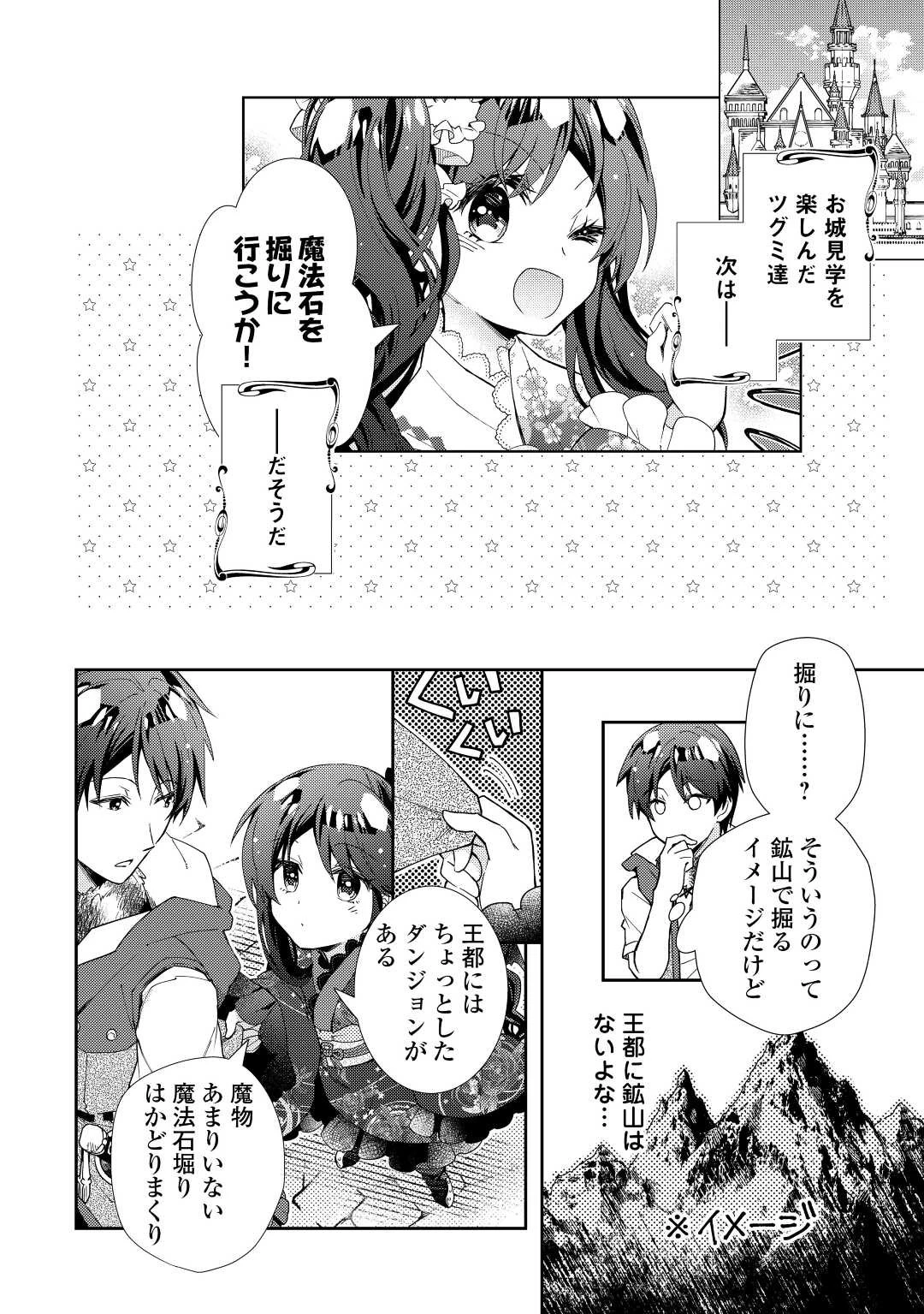 のんびりVRMMO記 第75話 - 2