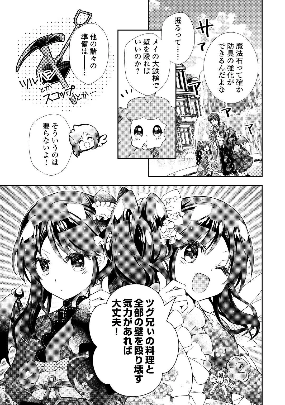 のんびりVRMMO記 第75話 - 3