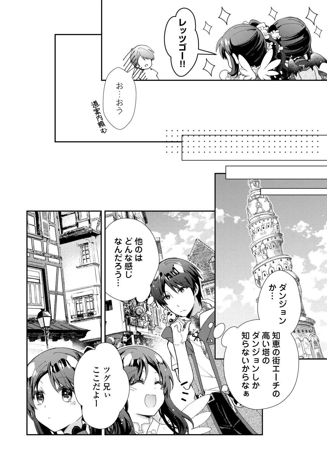 のんびりVRMMO記 第75話 - 4