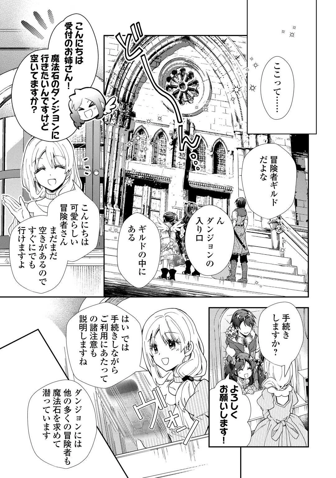 のんびりVRMMO記 第75話 - 5