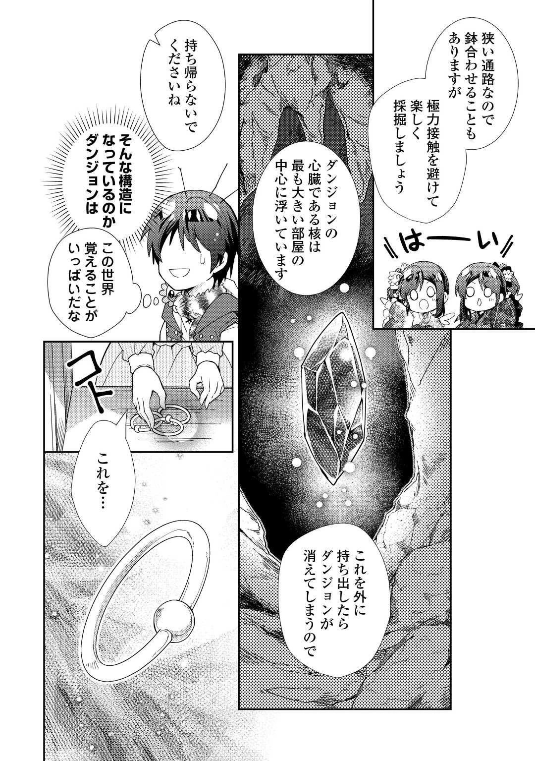 のんびりVRMMO記 第75話 - 6