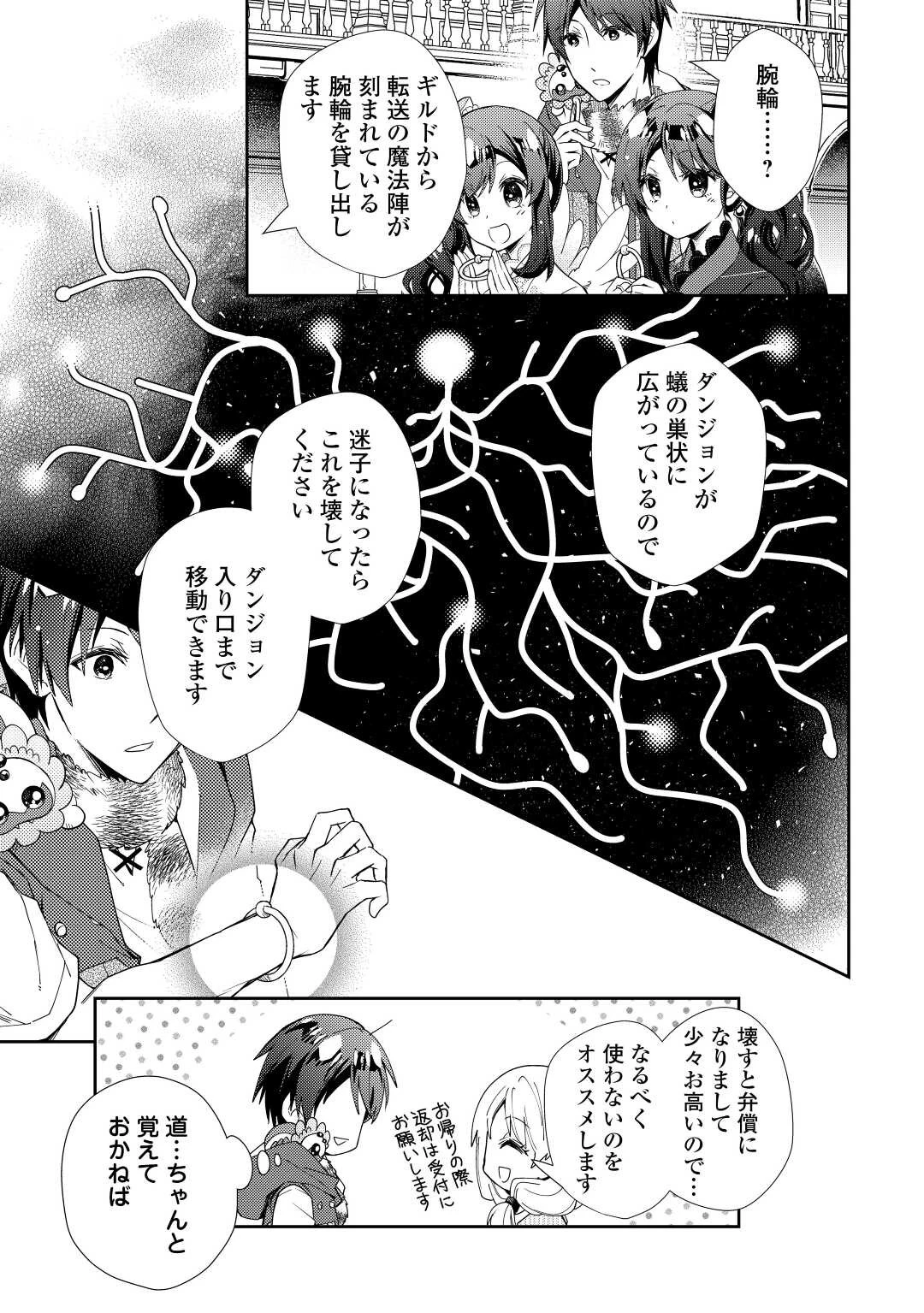 のんびりVRMMO記 第75話 - 7