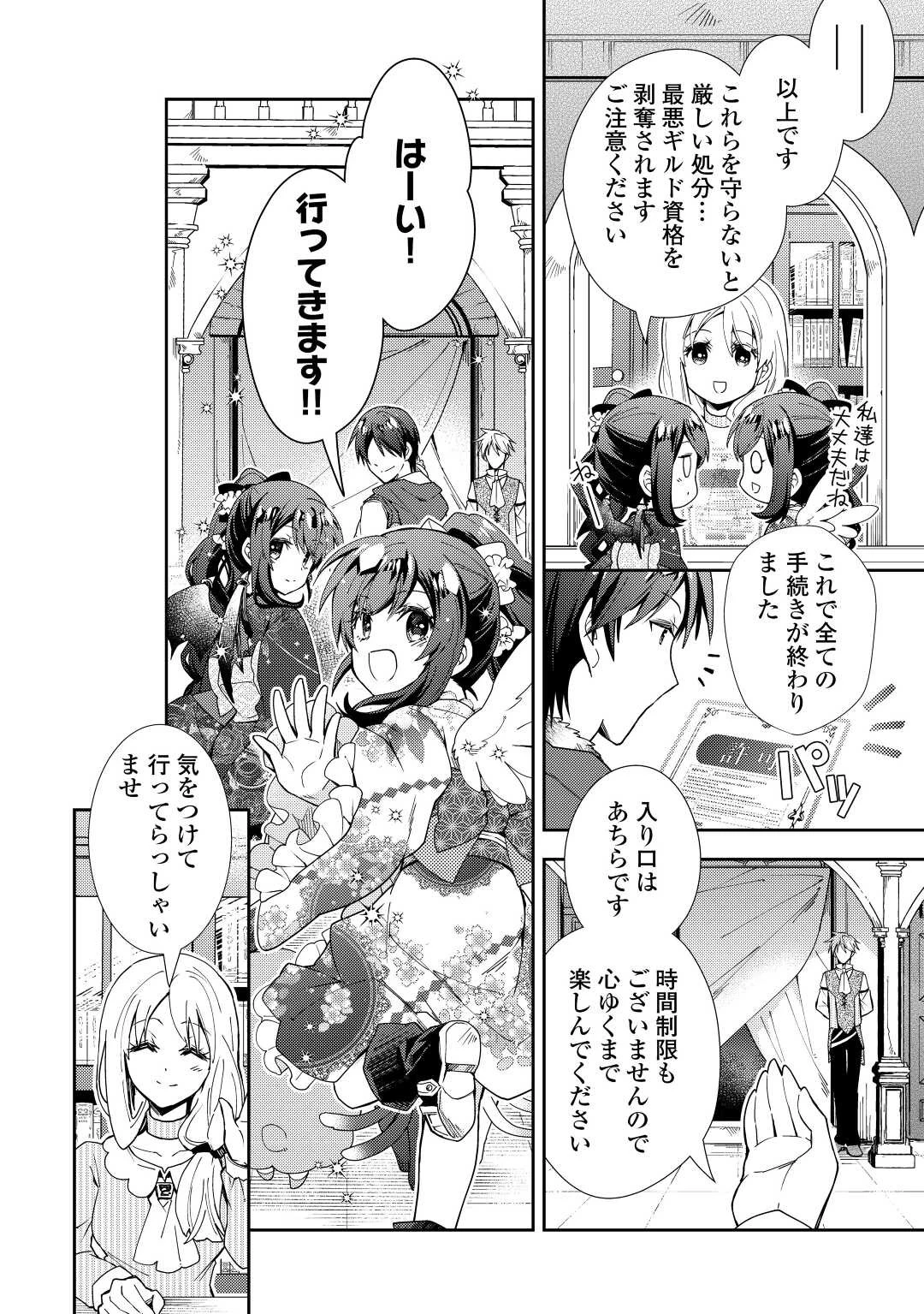 のんびりVRMMO記 第75話 - 8