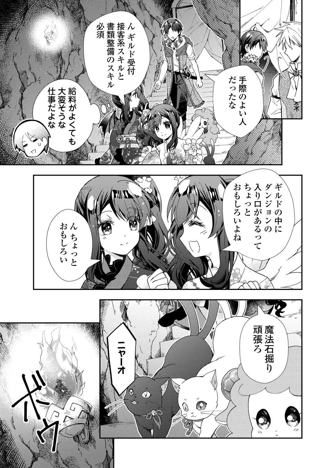 のんびりVRMMO記 第75話 - 9