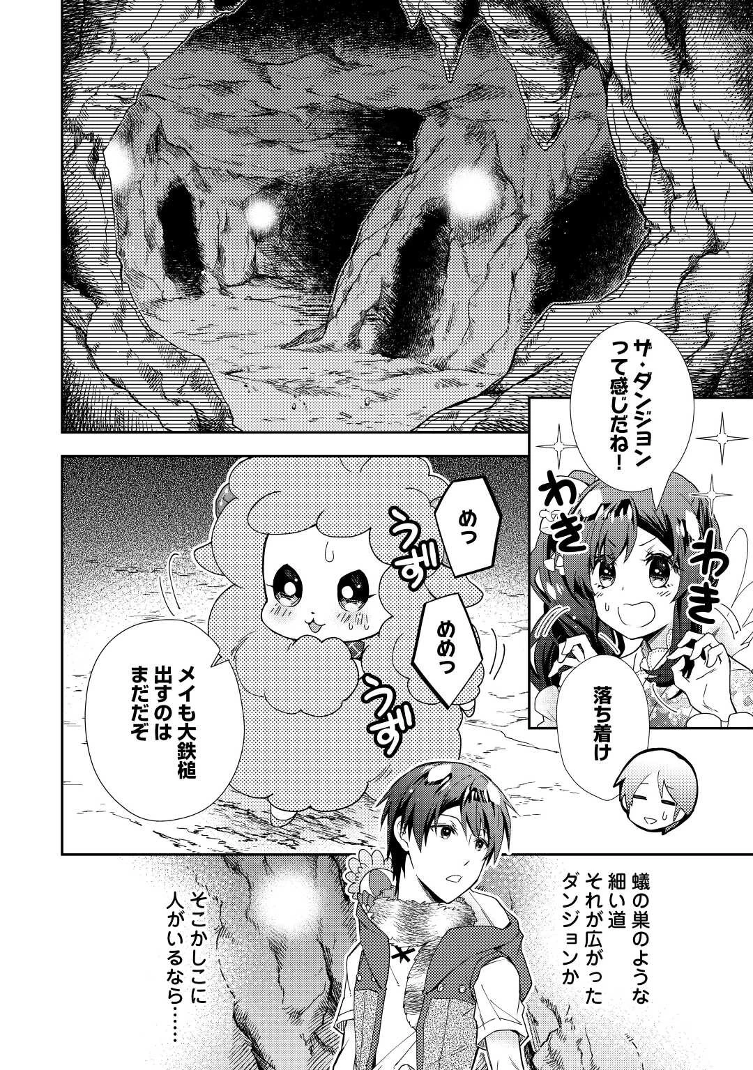 のんびりVRMMO記 第75話 - 10