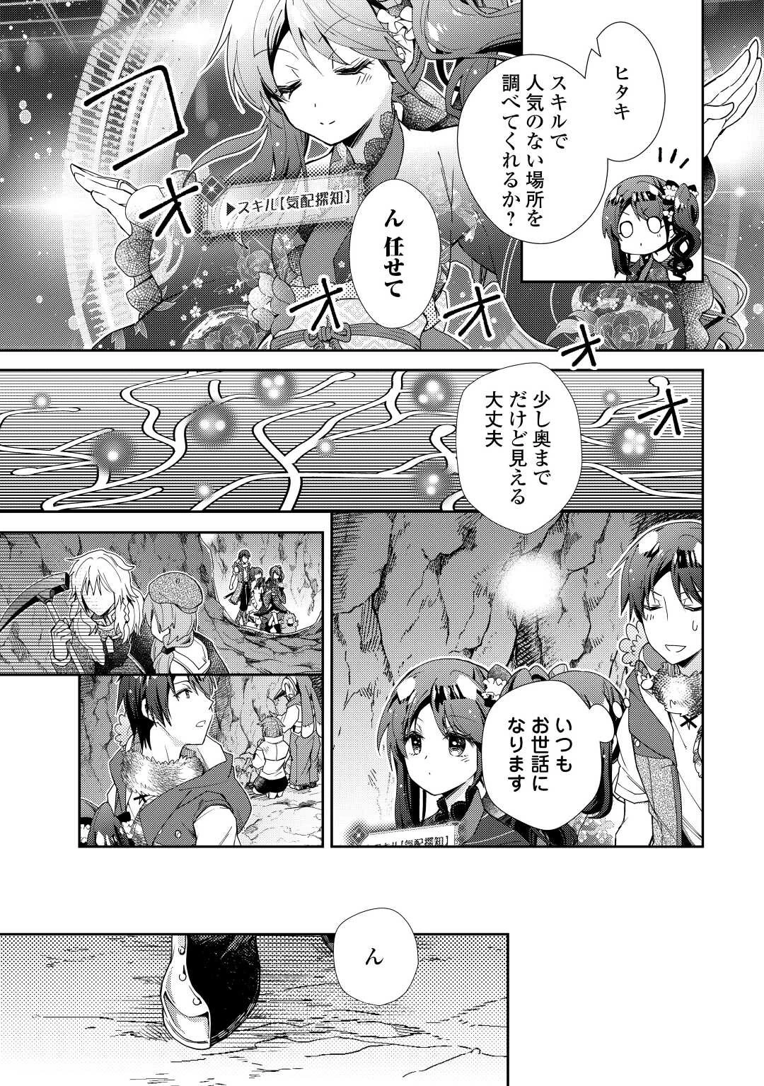 のんびりVRMMO記 第75話 - 11