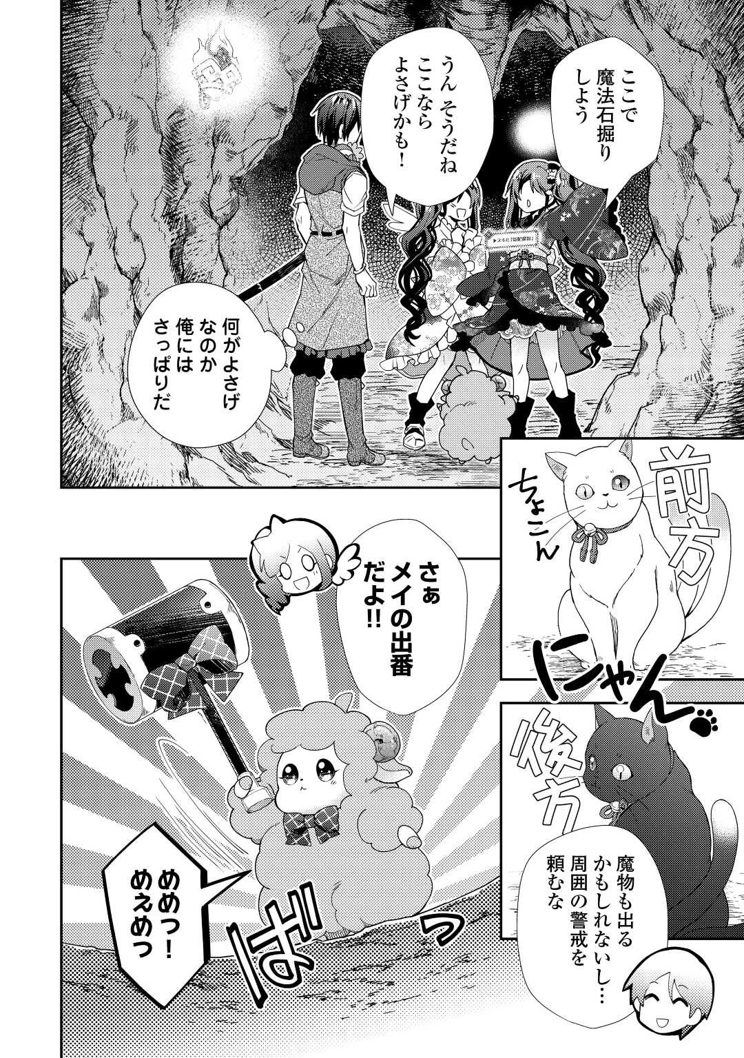 のんびりVRMMO記 第75話 - 12