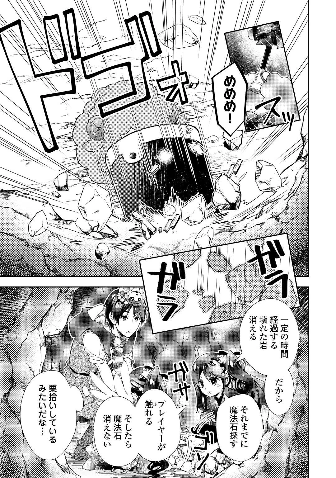 のんびりVRMMO記 第75話 - 13
