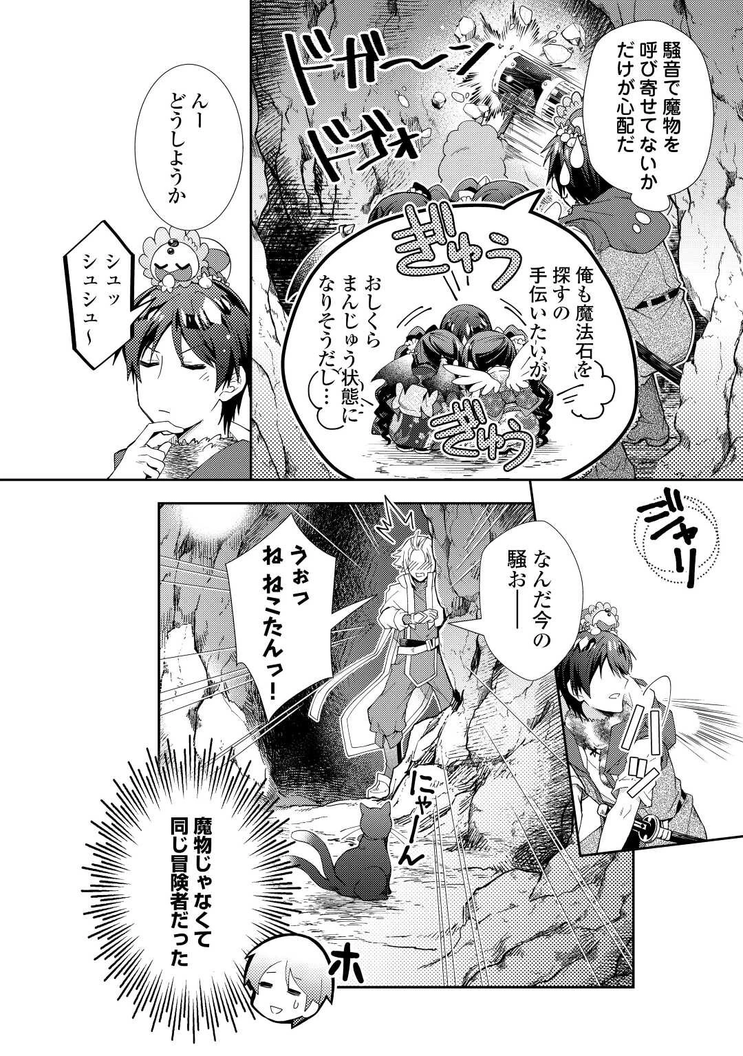 のんびりVRMMO記 第75話 - 14