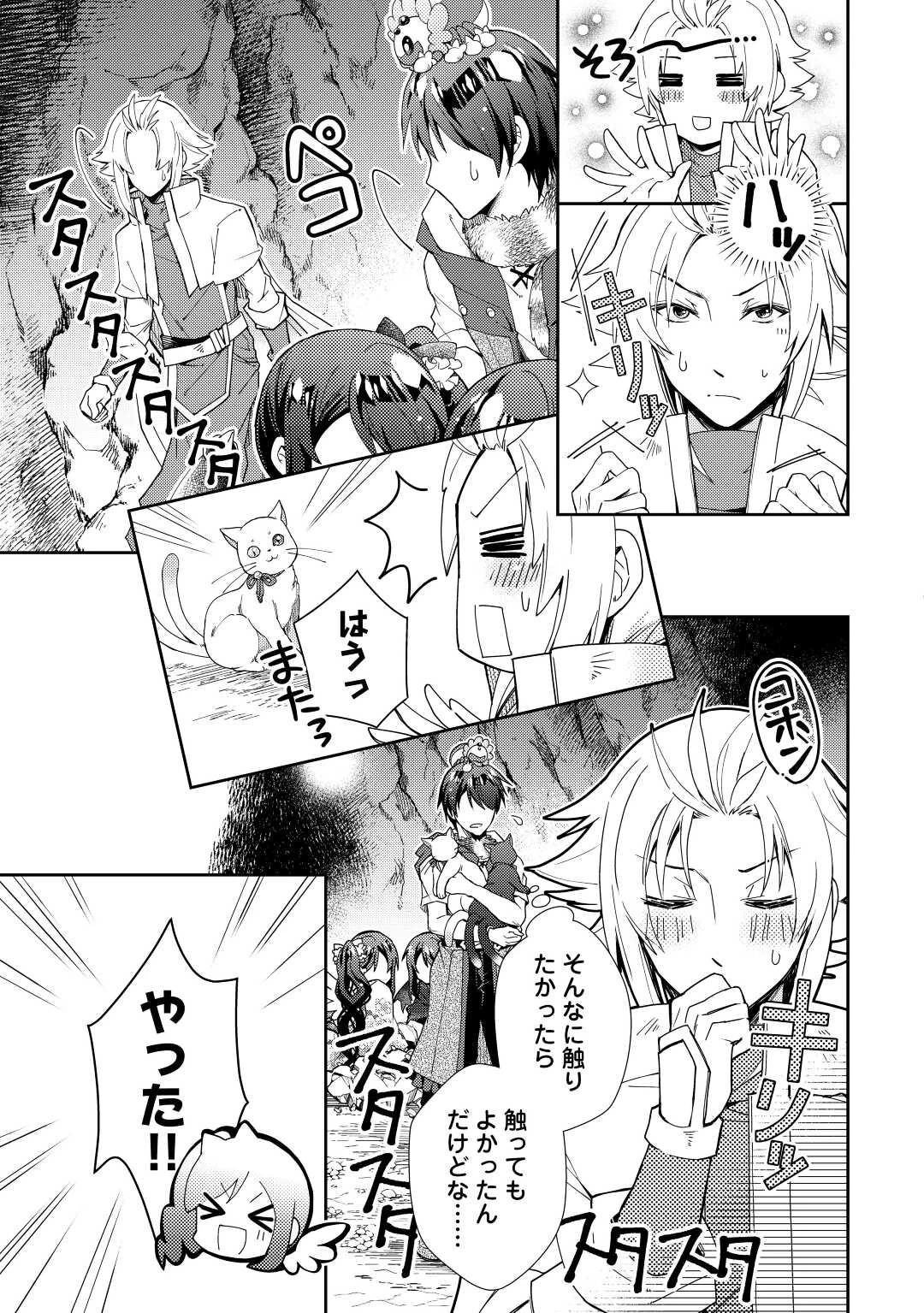 のんびりVRMMO記 第75話 - 15