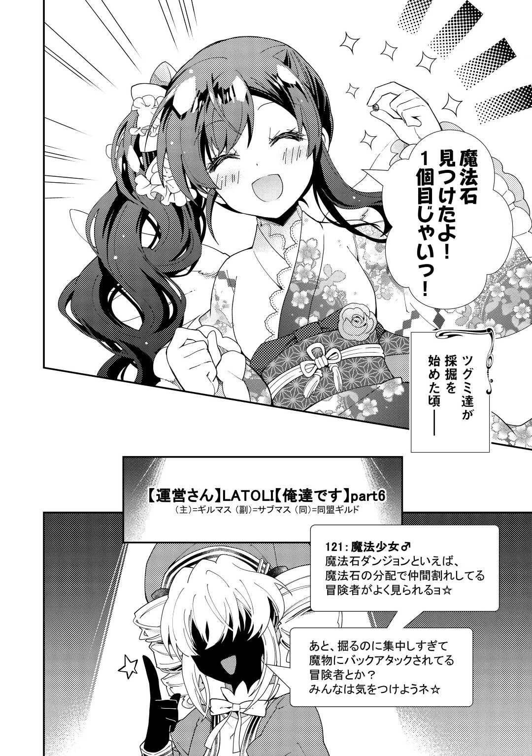 のんびりVRMMO記 第75話 - 16