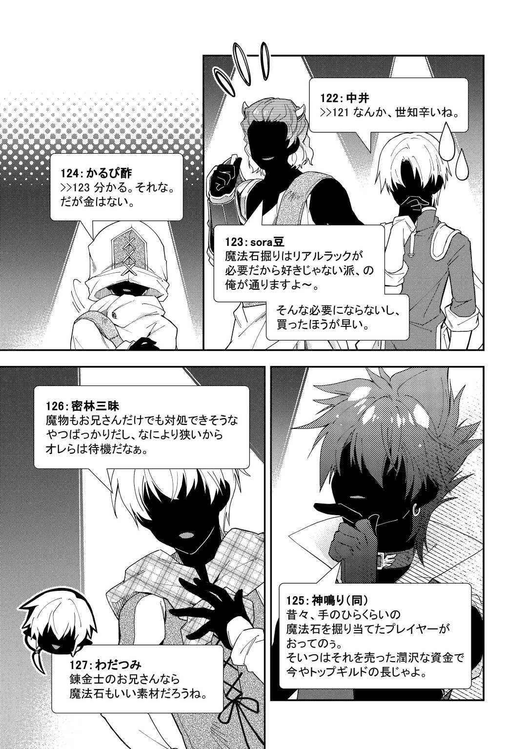 のんびりVRMMO記 第75話 - 17