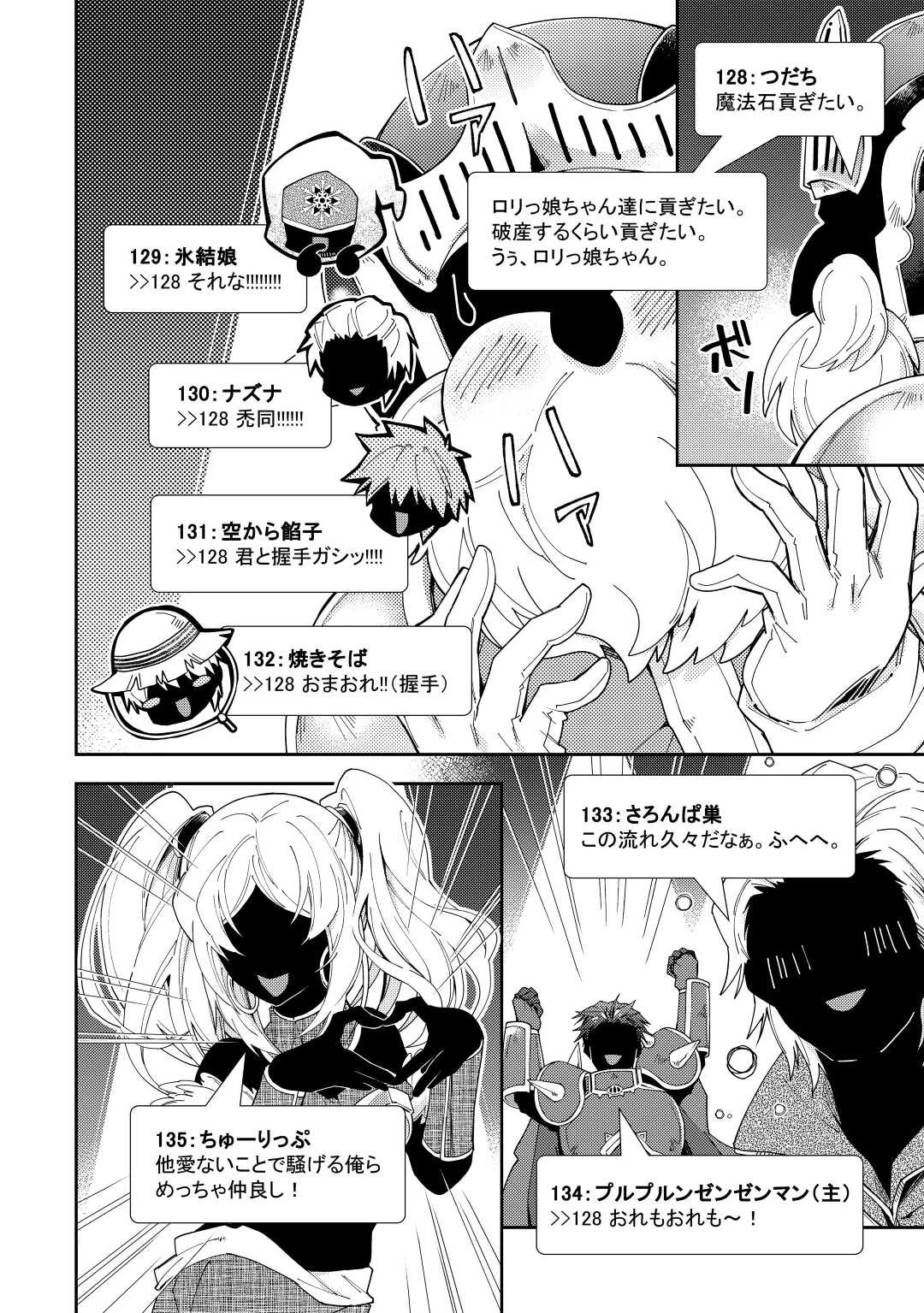 のんびりVRMMO記 第75話 - 18