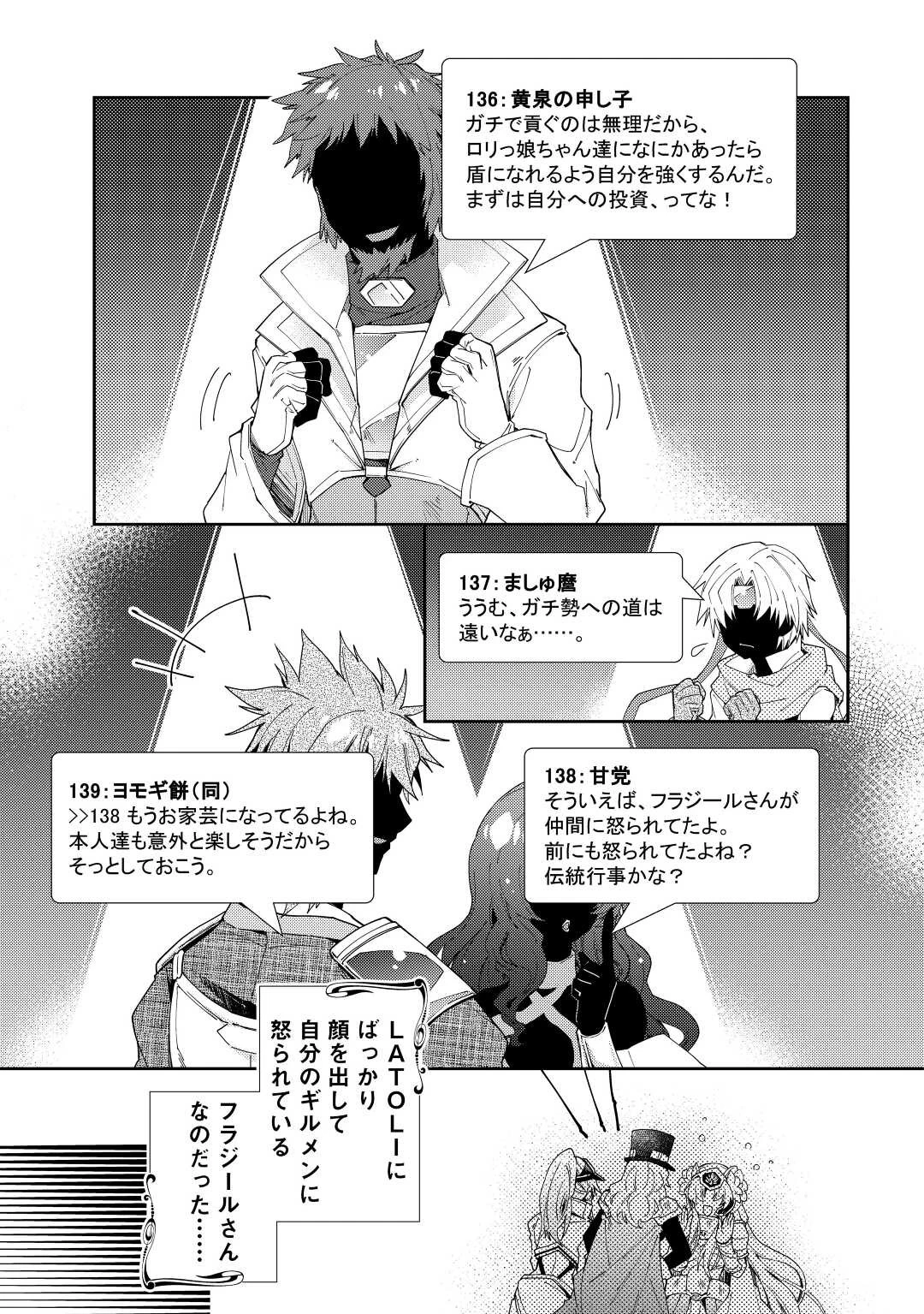 のんびりVRMMO記 第75話 - 19