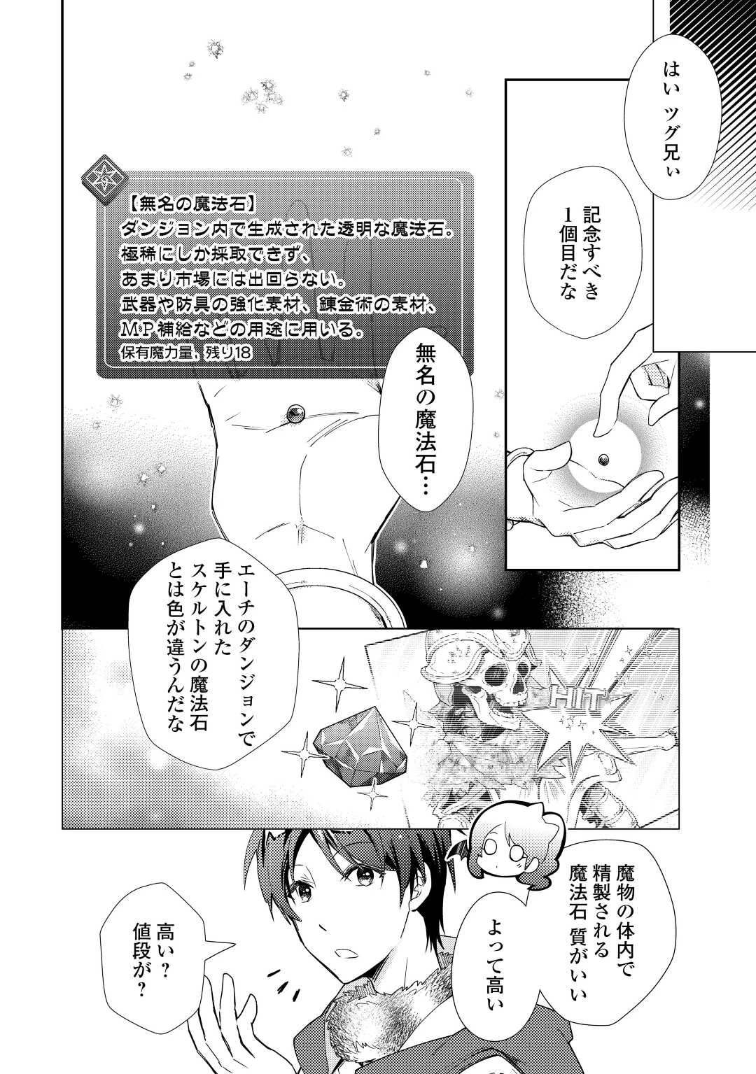 のんびりVRMMO記 第75話 - 20