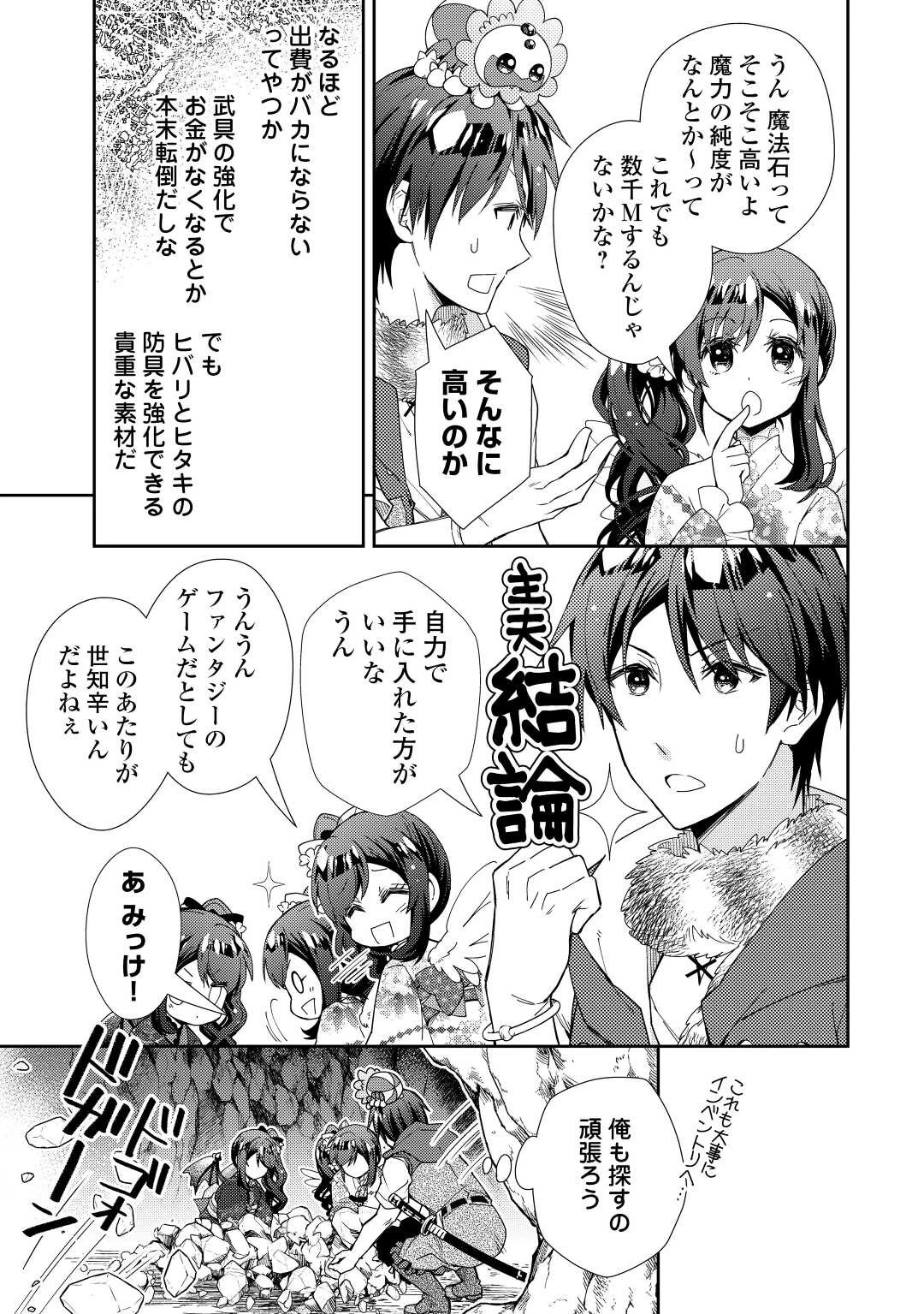 のんびりVRMMO記 第75話 - 21