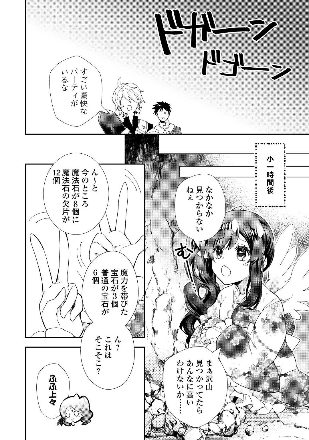 のんびりVRMMO記 第75話 - 22
