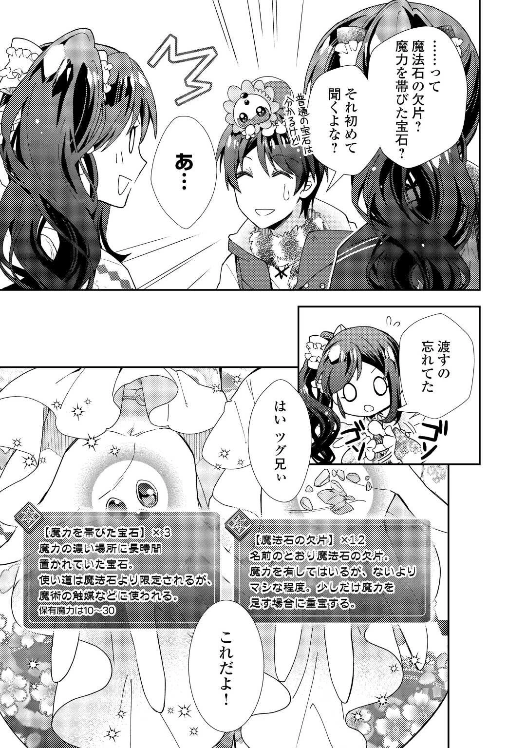 のんびりVRMMO記 第75話 - 23
