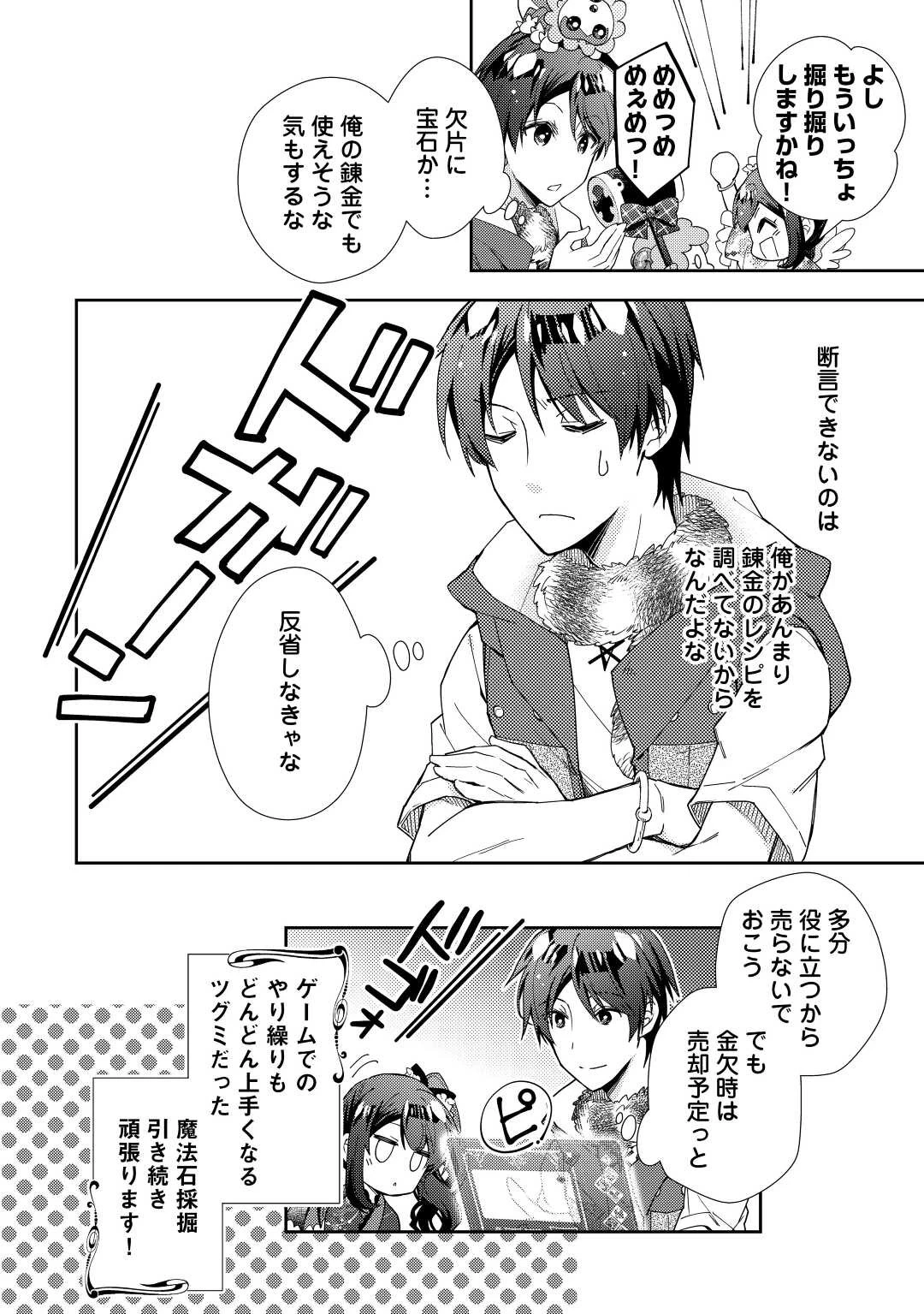 のんびりVRMMO記 第75話 - 24