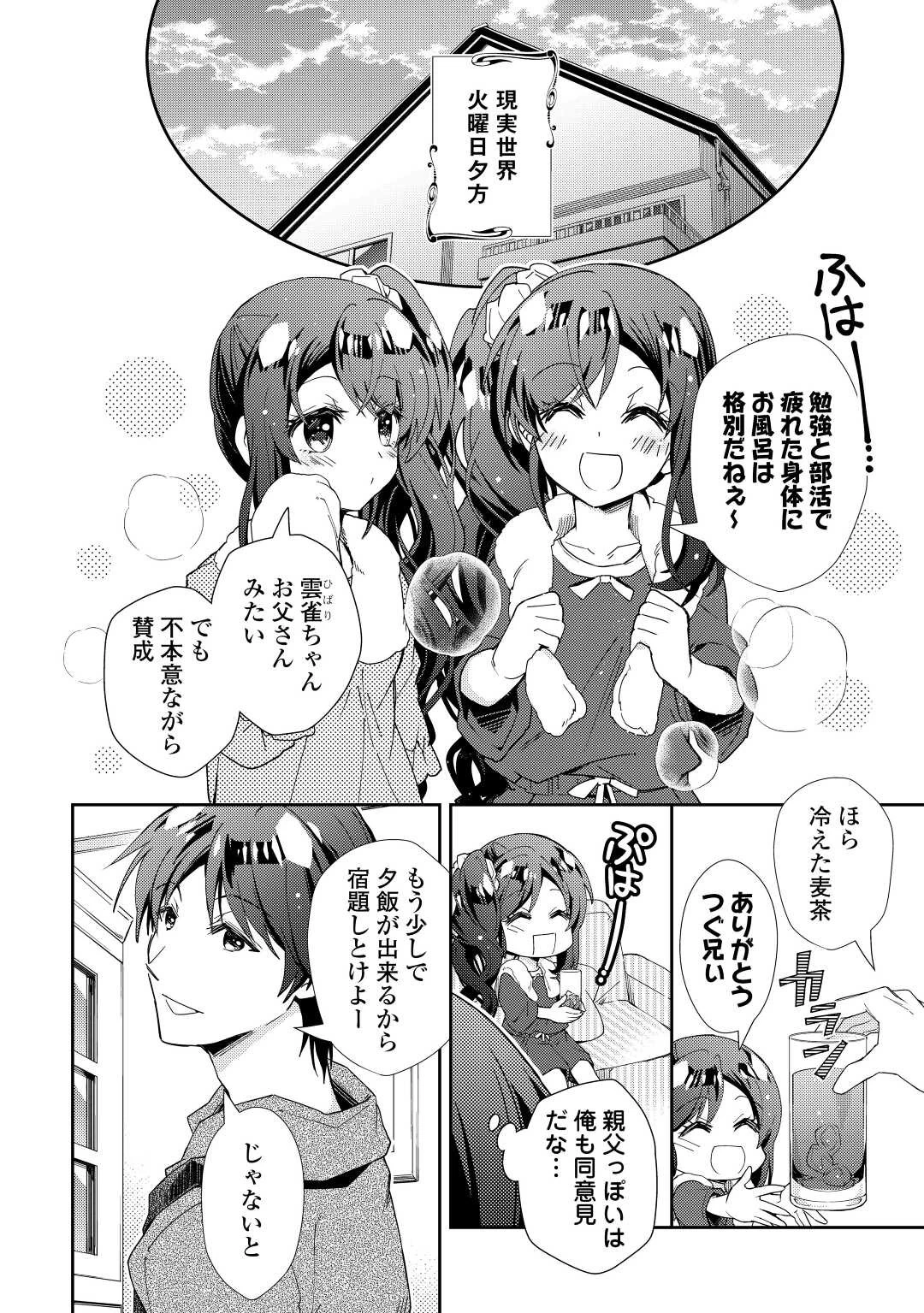 のんびりVRMMO記 第77話 - 2