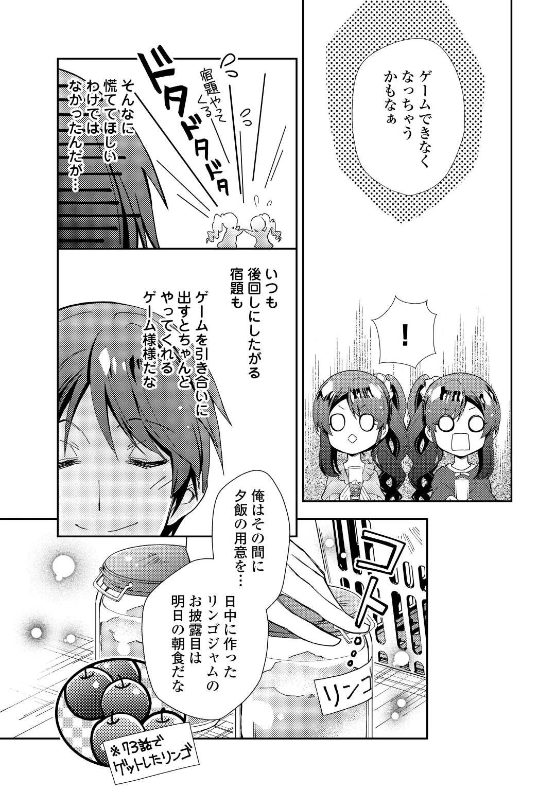のんびりVRMMO記 第77話 - 3
