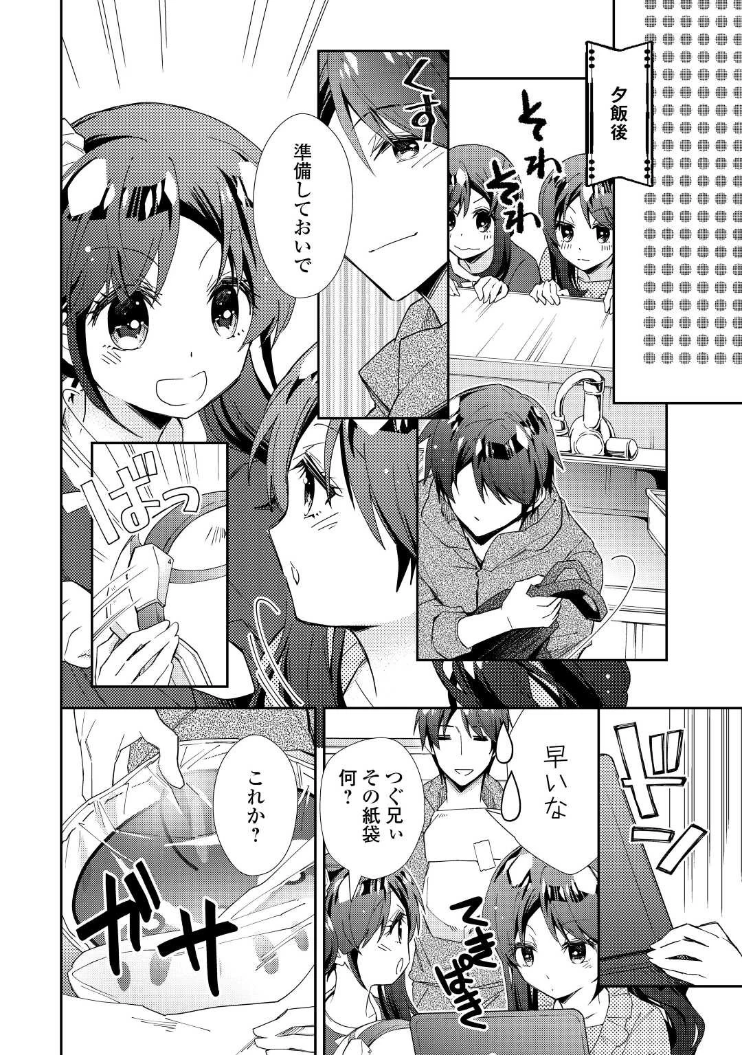 のんびりVRMMO記 第77話 - 4