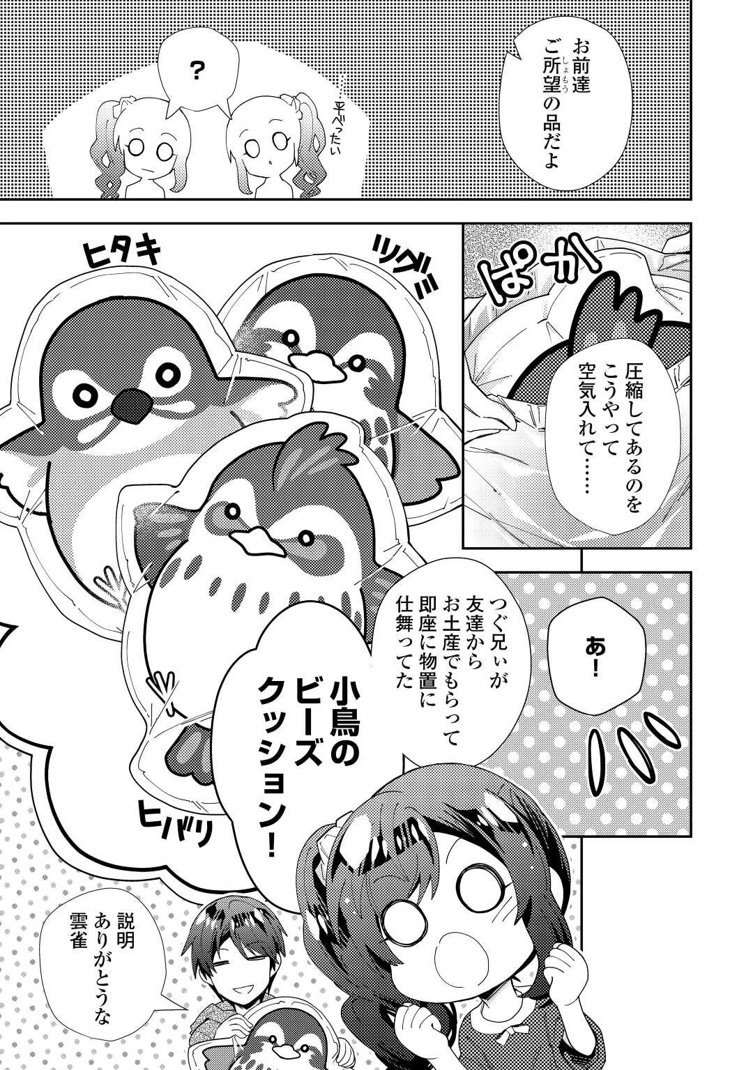のんびりVRMMO記 第77話 - 5