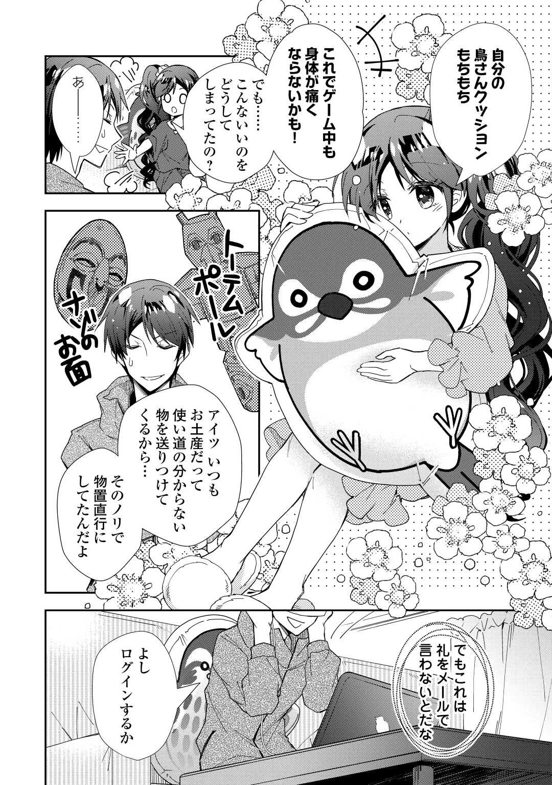 のんびりVRMMO記 第77話 - 6